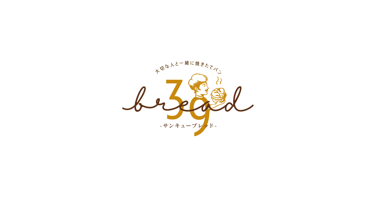 39breadの外観
